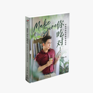 Make Sure 你吃对
